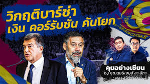 ลาลีกาสเปน